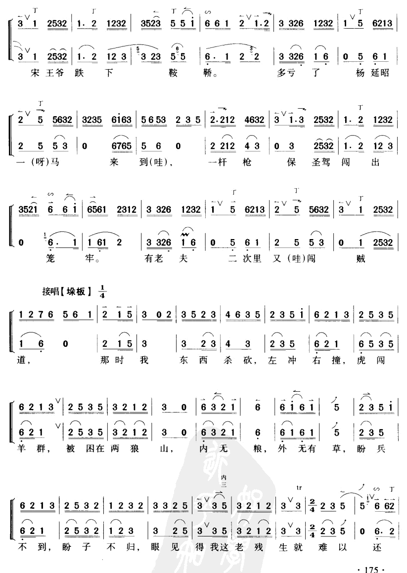 叹杨家秉忠心大宋扶保(十字及以上)12