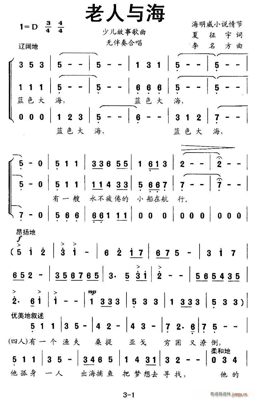 老人与海 无伴奏合唱(合唱谱)1