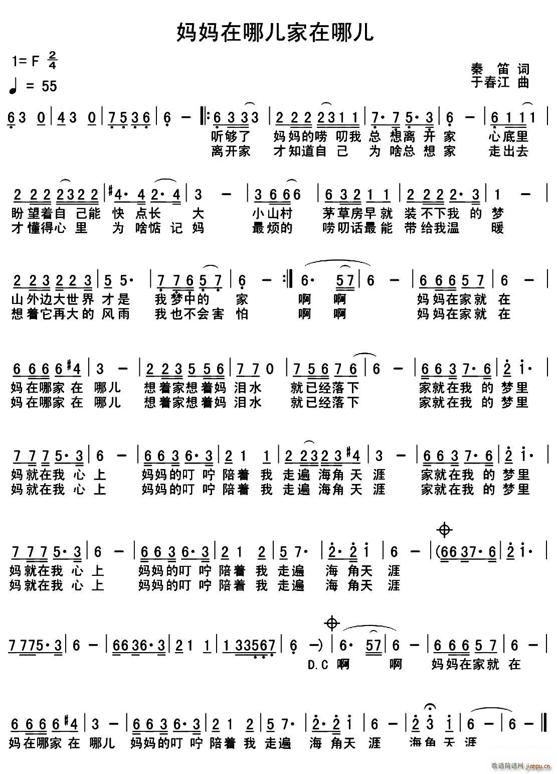 妈妈在哪儿家在哪儿(九字歌谱)1