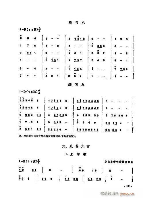 少年儿童二胡教程21-40(二胡谱)19