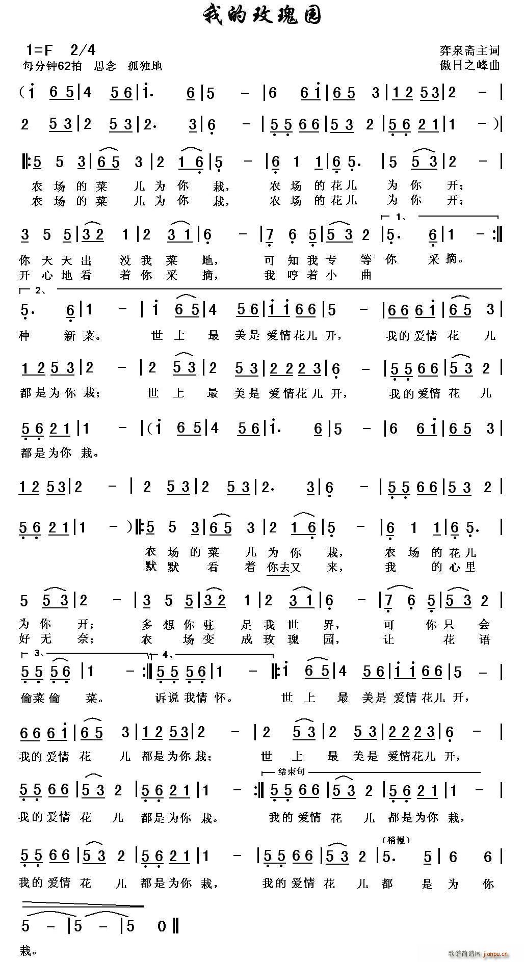 我的玫瑰园(五字歌谱)1