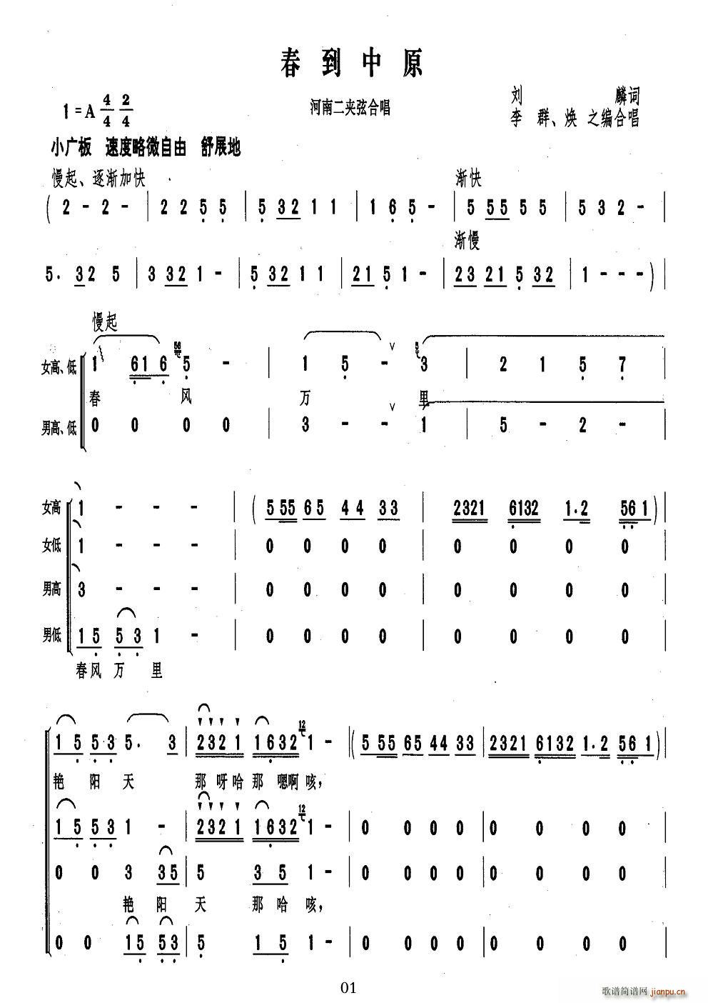 春到中原(四字歌谱)1