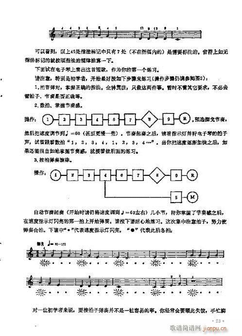 电子琴入门11-30页(电子琴谱)13