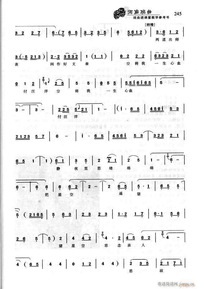 河南戏曲 戏曲进课堂教学参考书181 256(十字及以上)65