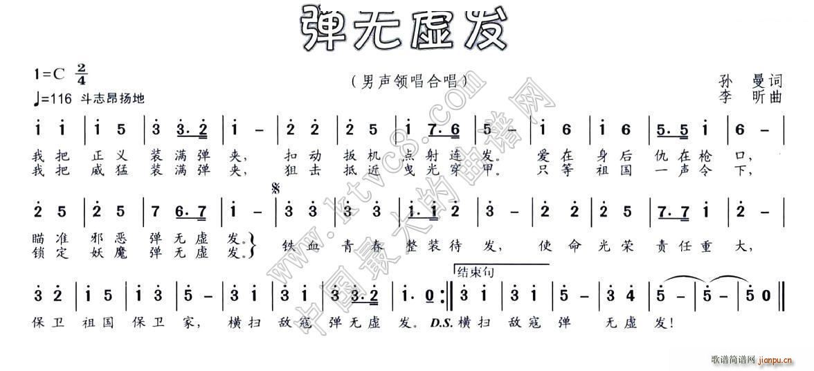 弹无虚发(四字歌谱)1