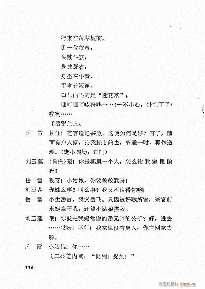 地方戏曲选编 一 121 168(十字及以上)16