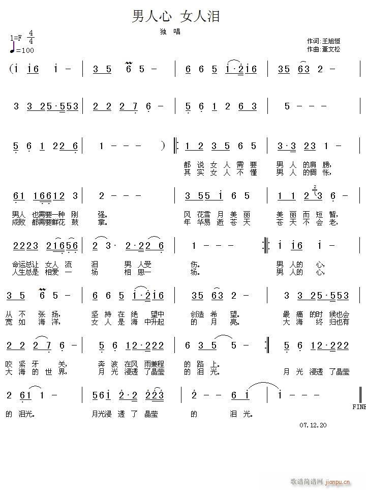 男人心 女人泪(七字歌谱)1