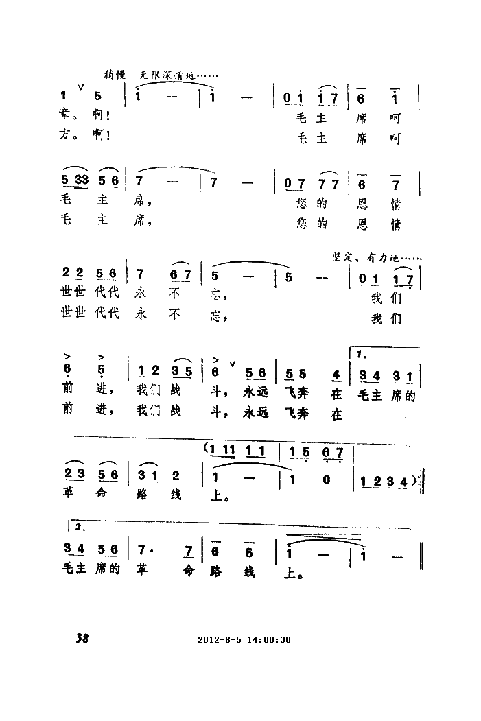 红太阳光辉永远照耀金色轨道(十字及以上)3