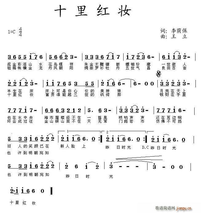 十里红妆(四字歌谱)1