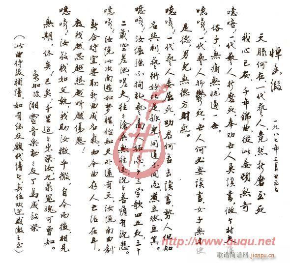 悼马香缎(四字歌谱)1