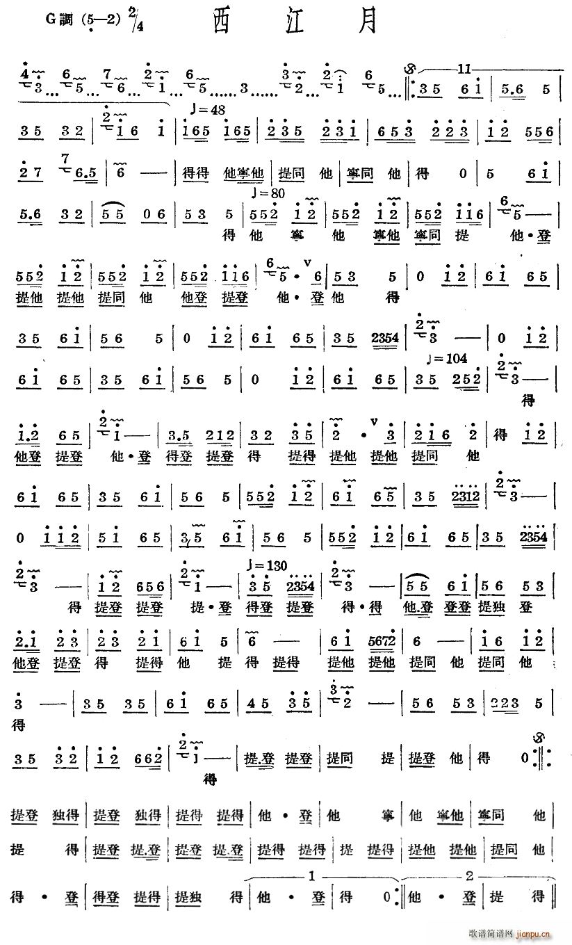 十番音乐 西江月(八字歌谱)1