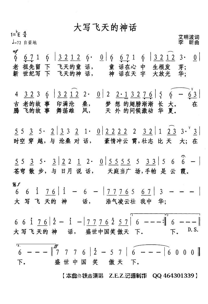 大写飞天的神话(七字歌谱)1