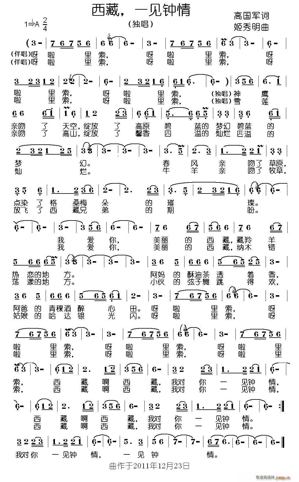 西藏，一见钟情(七字歌谱)1