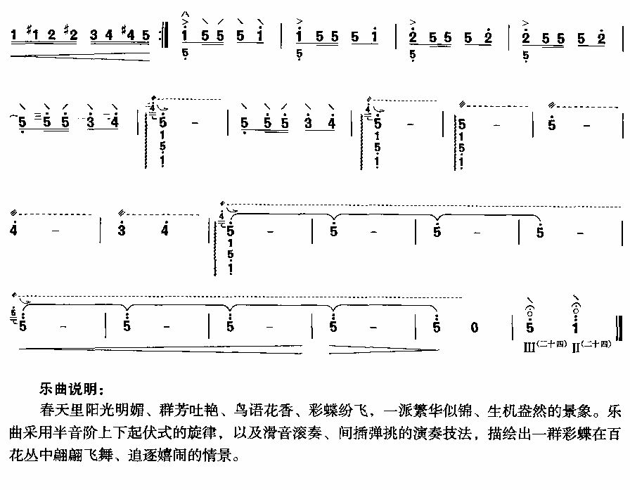 彩蝶戏春(其他乐谱)3