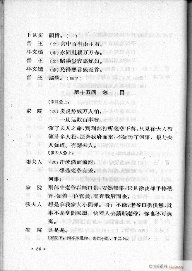 河北梆子汇编 第二集61 100(十字及以上)26