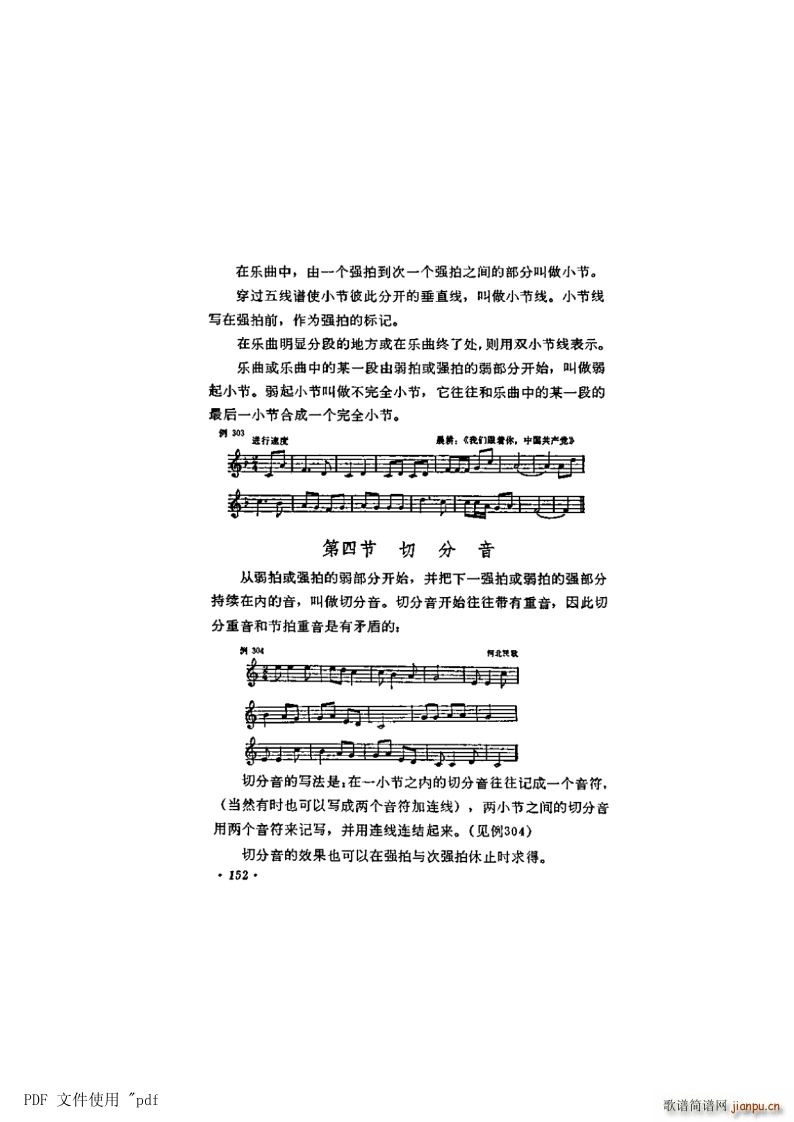 其他 第9章 节奏 节拍第152页第4节 切分音(十字及以上)1