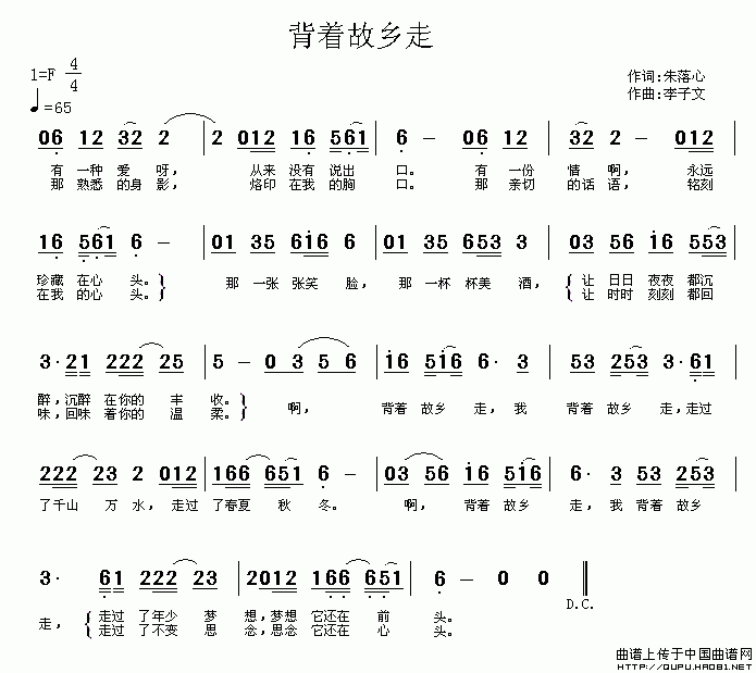 背着故乡走(五字歌谱)1