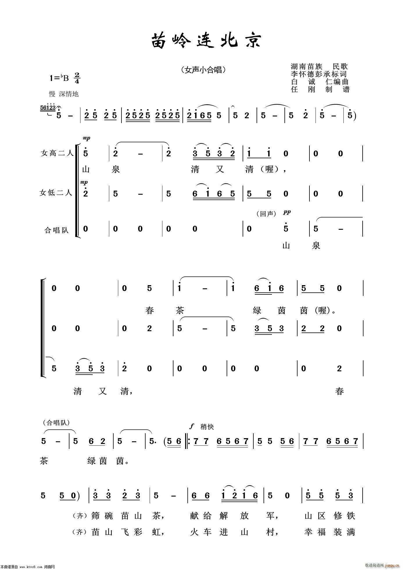 苗岭连北京 怀旧红歌100首(十字及以上)1