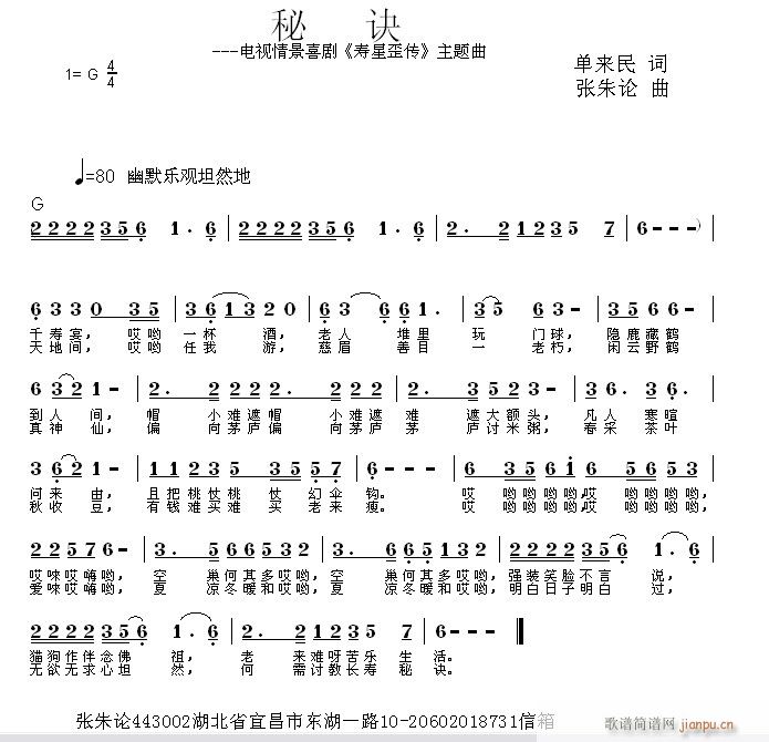 秘诀(二字歌谱)1