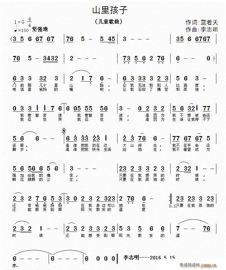山里孩子(四字歌谱)1