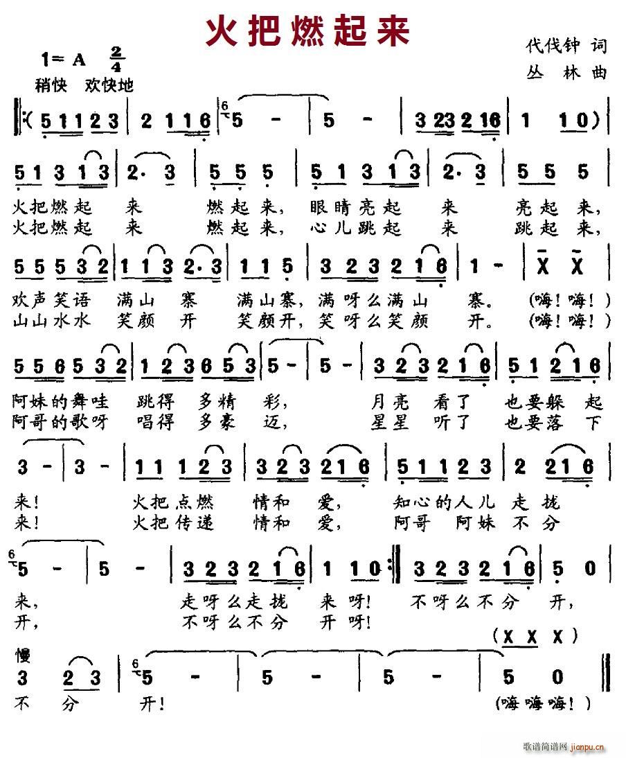 火把燃起来(五字歌谱)1