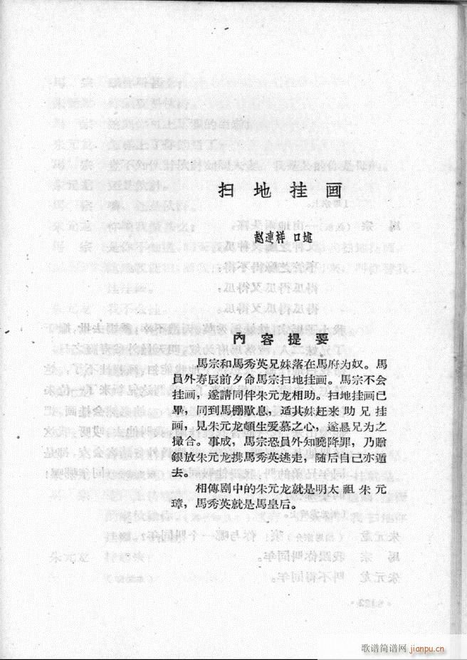 河北梆子汇编 第一集 121 147(十字及以上)1