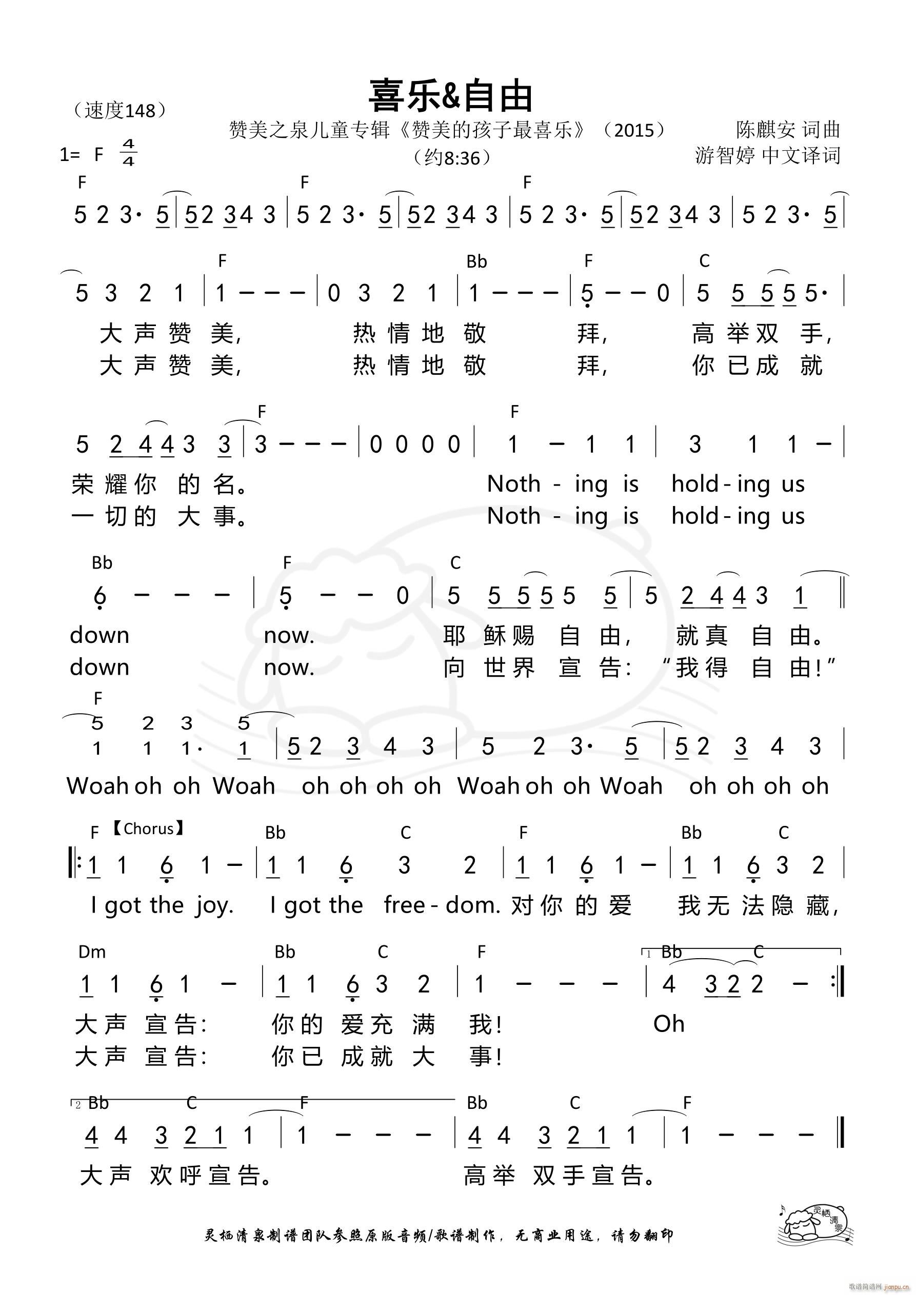 喜乐 自由(五字歌谱)1