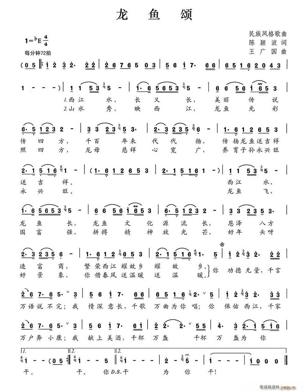 龙鱼颂(三字歌谱)1