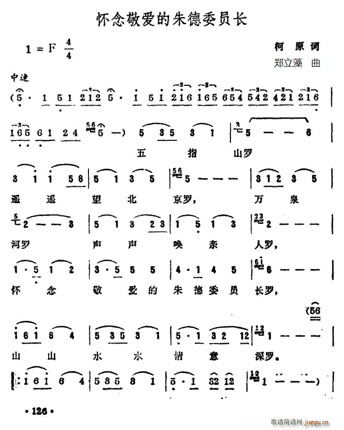 怀念敬爱的朱德委员长(十字及以上)1