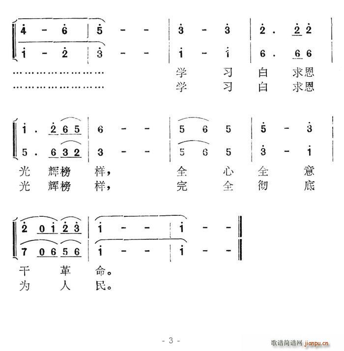 卫生战士之歌(六字歌谱)3