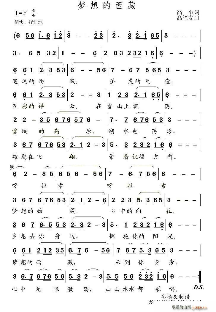梦想的西藏(五字歌谱)1