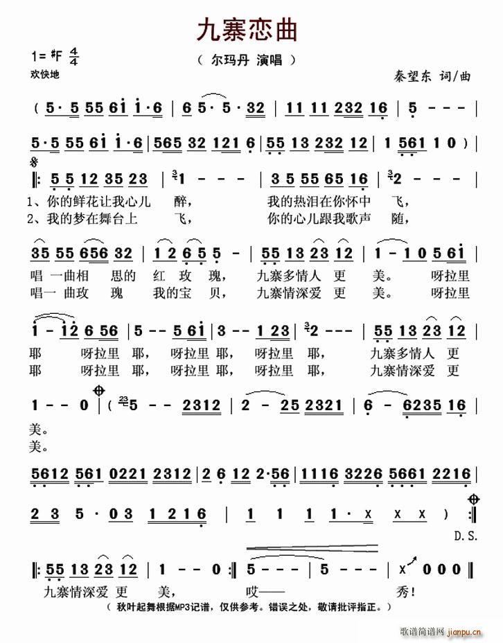 九寨恋曲(四字歌谱)1