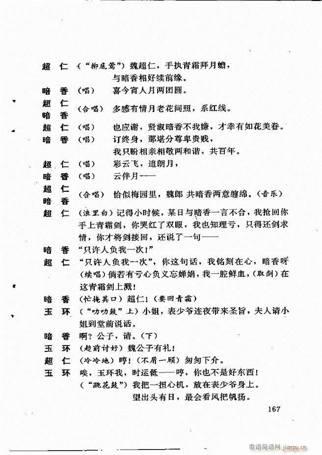 广州粤剧剧本选 第一辑 121 180(十字及以上)47