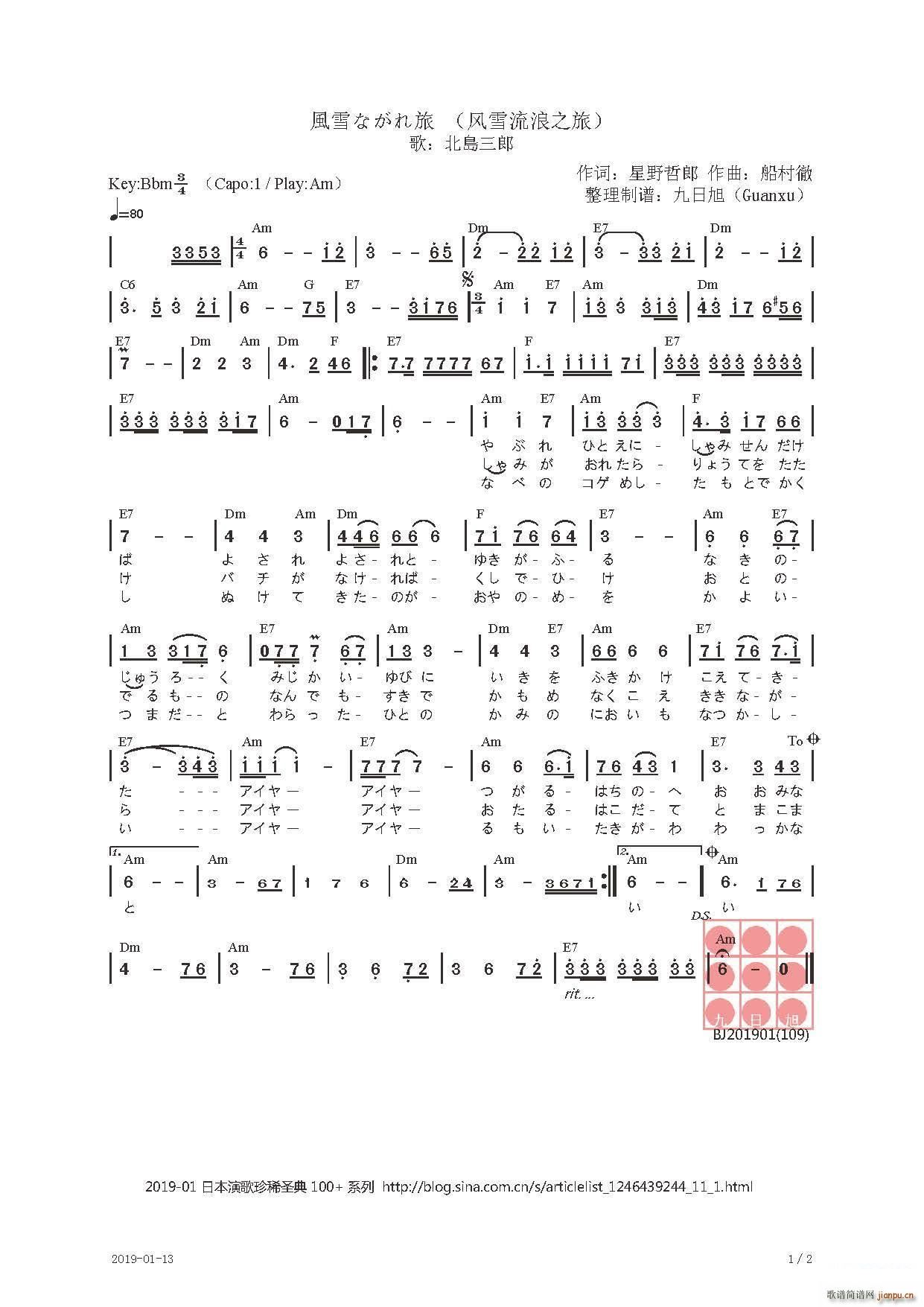日 風雪ながれ旅 风雪流浪之旅(十字及以上)1
