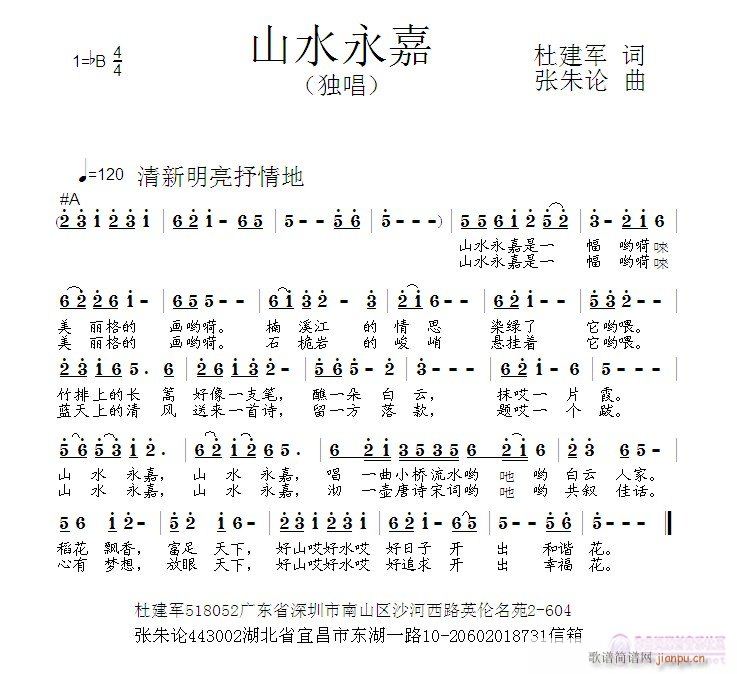 山水永嘉(四字歌谱)1