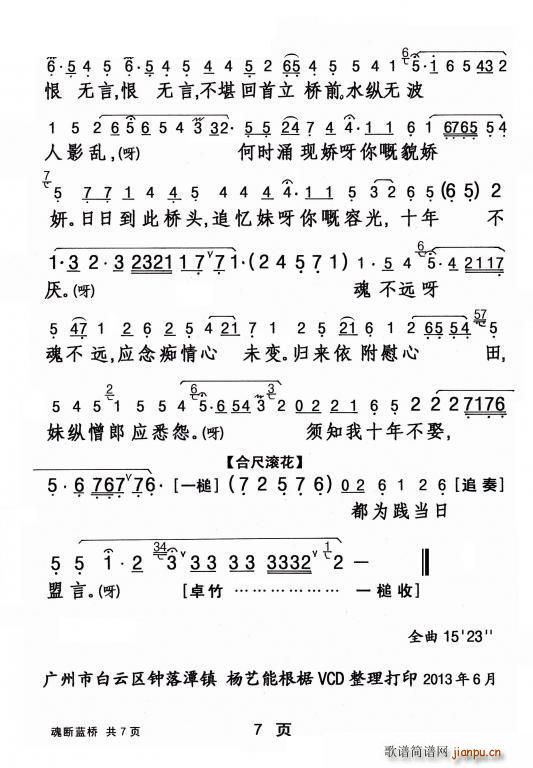 粤剧 魂断蓝桥(七字歌谱)8