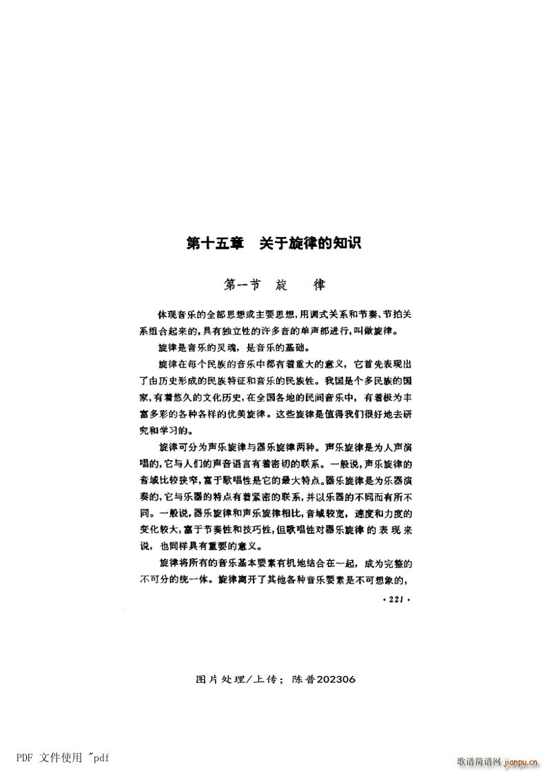 其他 第15章 旋律 第1节第221页 旋律(十字及以上)1