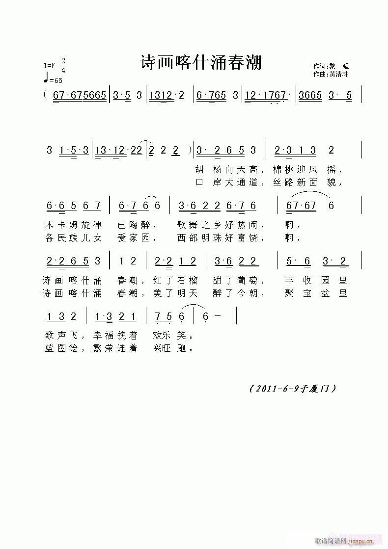 诗画喀什涌春潮(七字歌谱)1