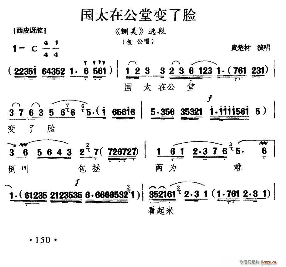 楚剧 国太在公堂变了脸 铡美 包公唱段(十字及以上)1