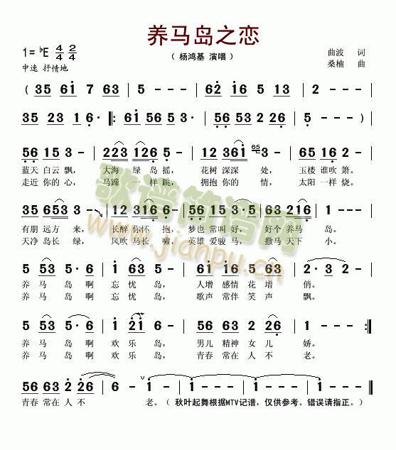 养马岛之恋(五字歌谱)1