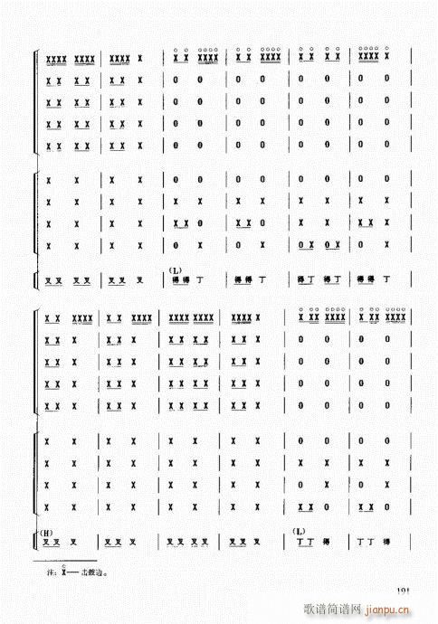 民族打击乐演奏教程181-200(十字及以上)11