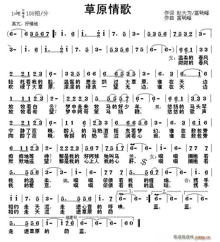 草原情歌 赵大为(八字歌谱)1