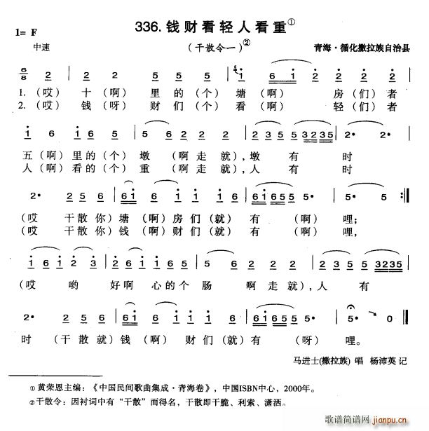 钱财看轻人看重(七字歌谱)1