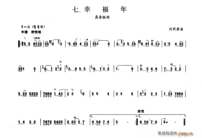 幸福年 集第一级(二胡谱)1