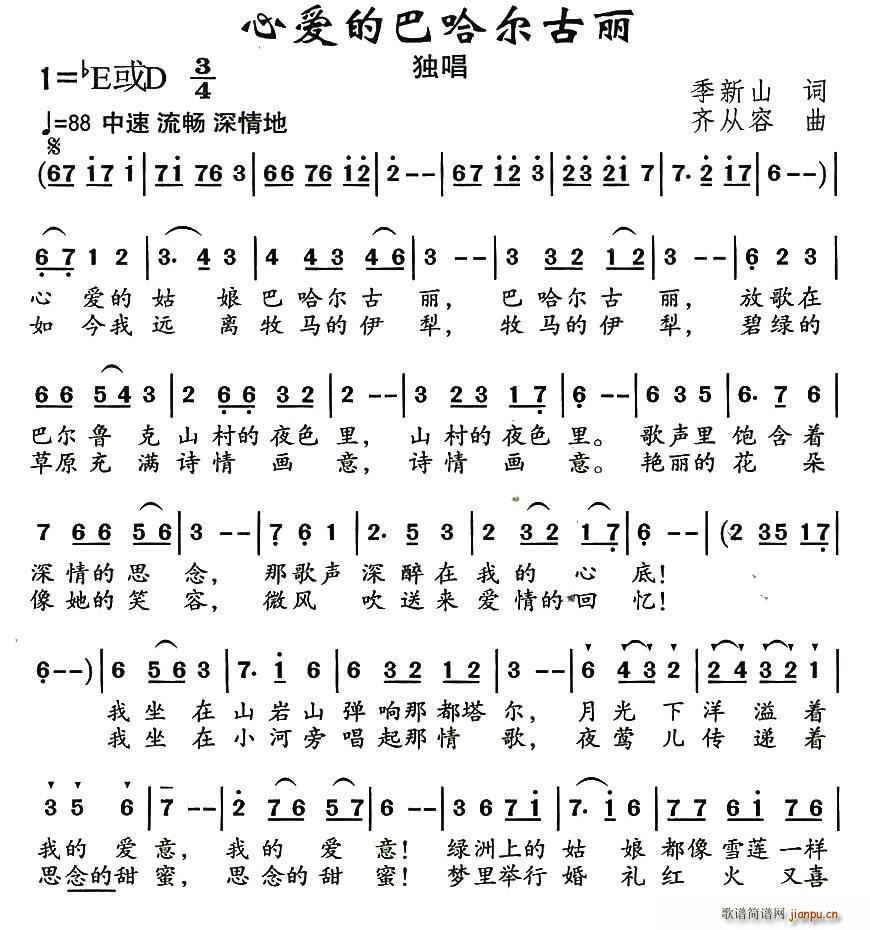 心爱的巴哈尔古丽(八字歌谱)1