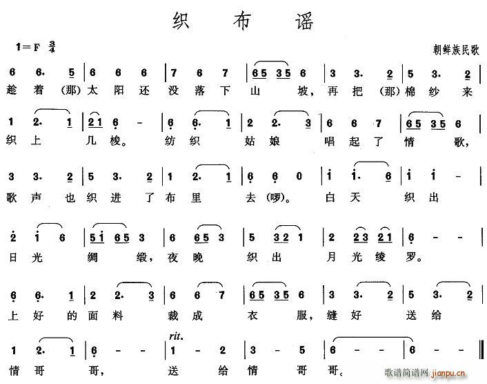 织布谣(三字歌谱)1