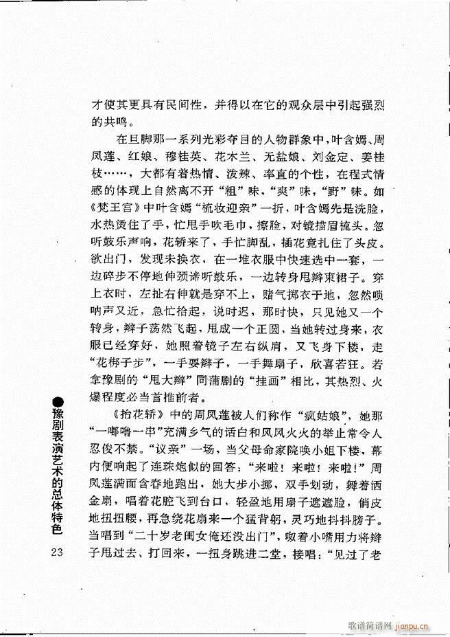 豫剧表导演艺术 目录1 60(豫剧曲谱)34