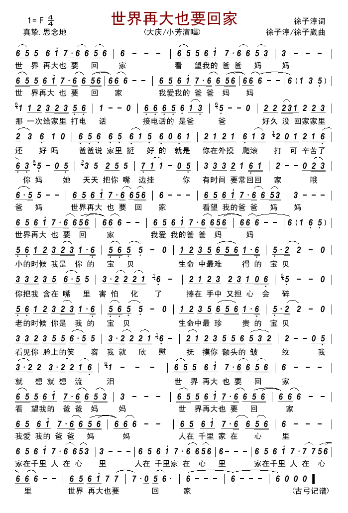 世界再大也要回家(八字歌谱)1