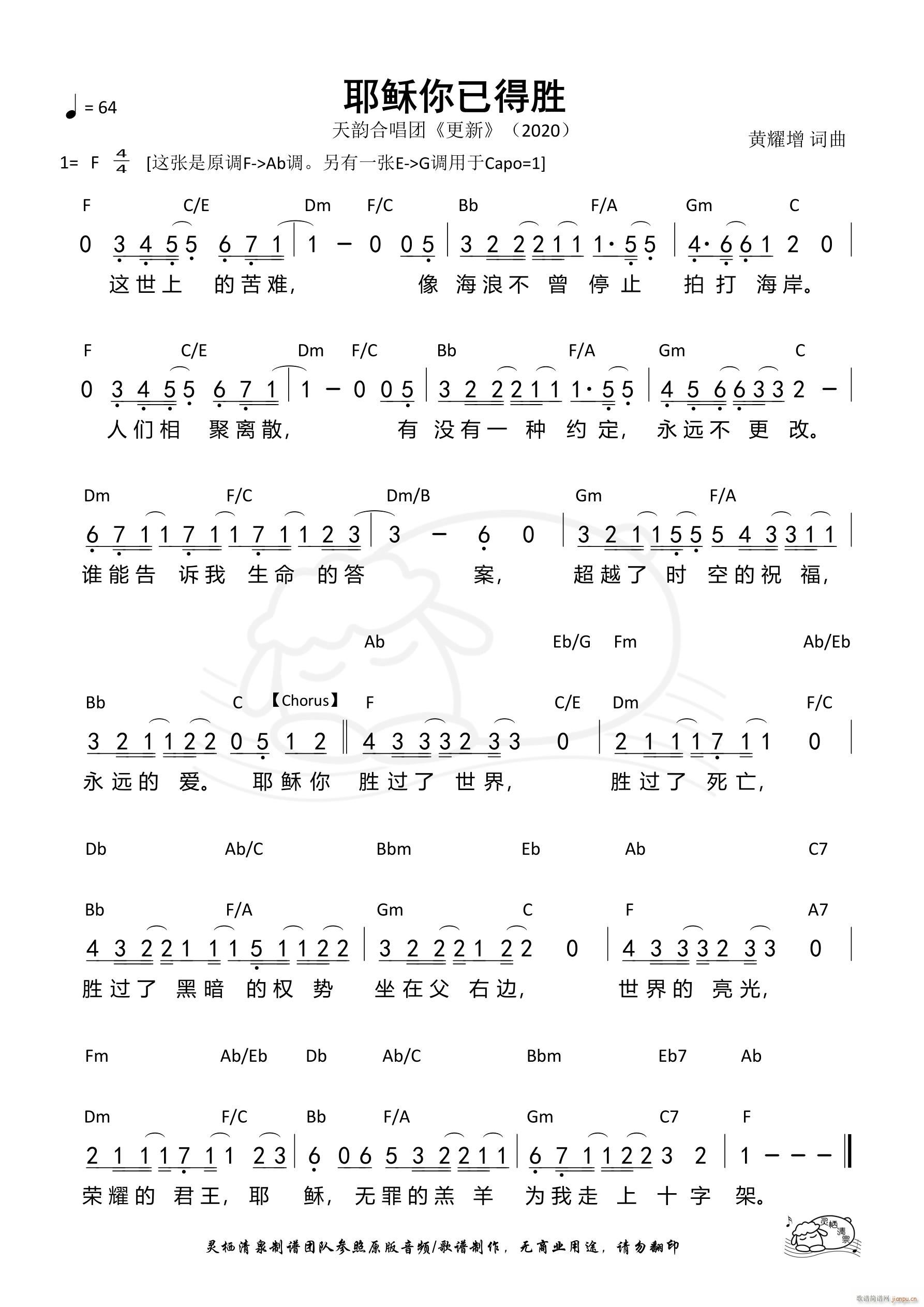 耶稣你已得胜 F调(九字歌谱)1