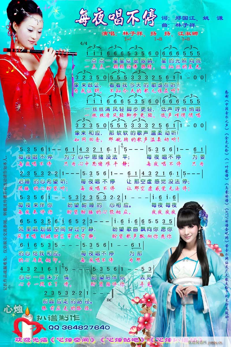 每夜唱不停(五字歌谱)1